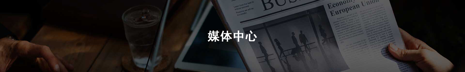 新闻动态